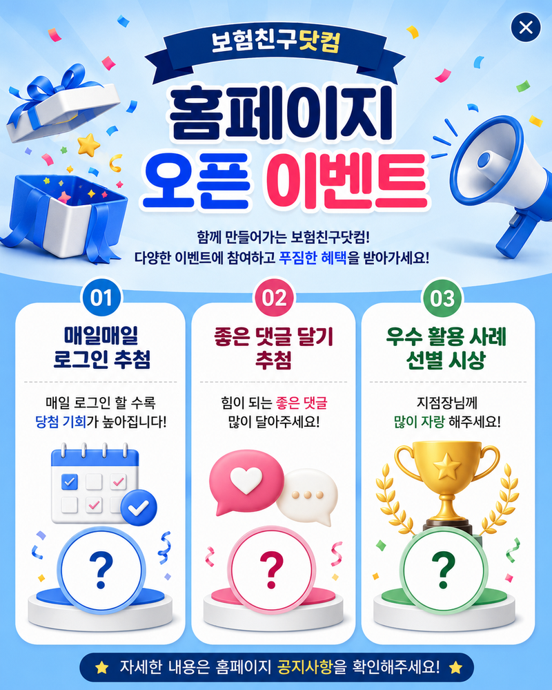홈페이지 오픈 이벤트
